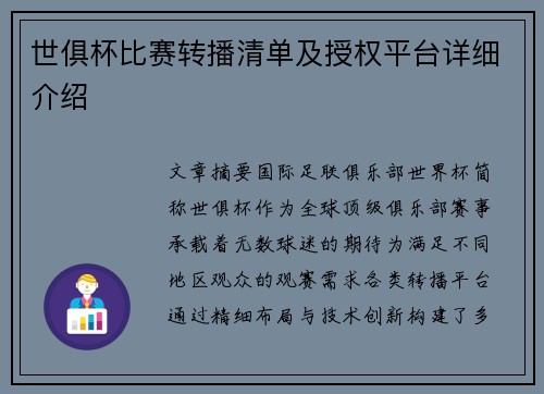 世俱杯比赛转播清单及授权平台详细介绍